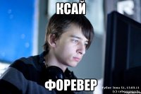 ксай форевер