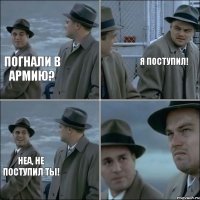 Погнали в армию? Я поступил! Неа, не поступил ты!