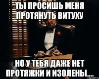 ты просишь меня протянуть витуху но у тебя даже нет протяжки и изолены....