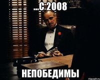 ...с 2008 непобедимы