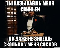 ты называешь меня свиньей но даже не знаешь сколько у меня сосков