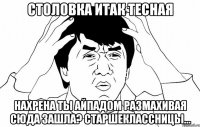 столовка итак тесная нахрена ты айпадом размахивая сюда зашла? старшеклассницы...