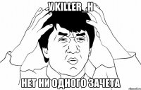 у killer_h нет ни одного зачета