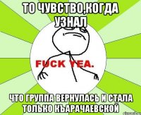 то чувство,когда узнал что группа вернулась и стала только къарачаевской