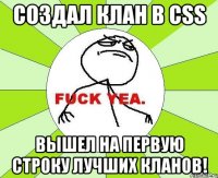 создал клан в css вышел на первую строку лучших кланов!