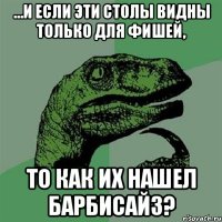 ...и если эти столы видны только для фишей, то как их нашел барбисайз?