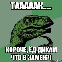 тааааак..... короче, ёд дихам что в замен?)