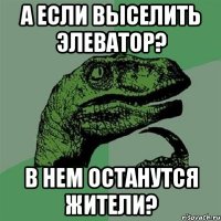 а если выселить элеватор? в нем останутся жители?