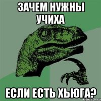 зачем нужны учиха если есть хьюга?