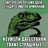 интересно почему даги сходят с ума по армянкам неужели дагестанки такие страшные