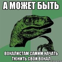 а может быть вокалистам самим начать тюнить свой вокал