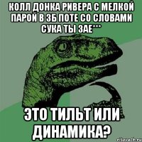 колл донка ривера с мелкой парой в 3б поте со словами сука ты зае*** это тильт или динамика?