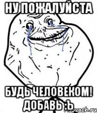 ну пожалуйста будь человеком! добавь :ъ