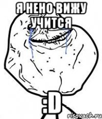 я нено вижу учится :d