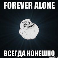 forever alone всегда конешно