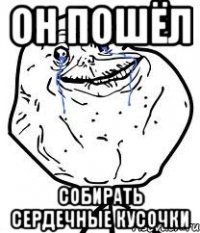 он пошёл собирать сердечные кусочки