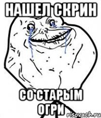 нашел скрин со старым огри
