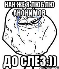 как же я люблю анонимов до слез:))