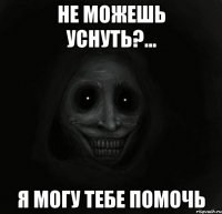 не можешь уснуть?... я могу тебе помочь