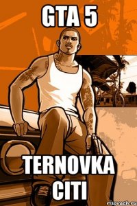 gta 5 ternovka citi