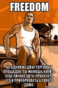 freedom на одной из двух торговых площадок, ты можешь купить себе личное авто, прокачать его и припарковать у своего дома.