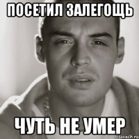 посетил залегощь чуть не умер