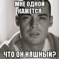 мне одной кажется что он няшный?