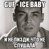 guf - ice baby и не пизди, что не слушала