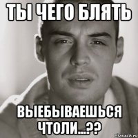 ты чего блять выебываешься чтоли...??