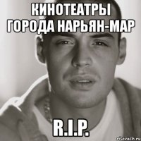 кинотеатры города нарьян-мар r.i.p.