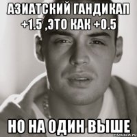 азиатский гандикап +1.5 ,это как +0.5 но на один выше