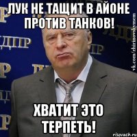 лук не тащит в айоне против танков! хватит это терпеть!