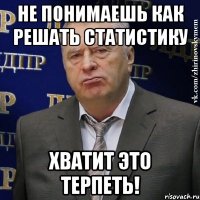 не понимаешь как решать статистику хватит это терпеть!