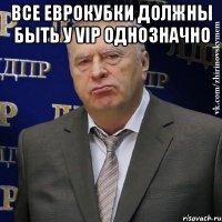 все еврокубки должны быть у vip однозначно 