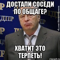 достали соседи по общаге? хватит это терпеть!