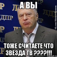 а вы тоже считаете что звезда тв ???!!!