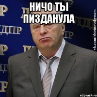 ничо ты пизданула 