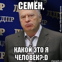 семён, какой это я человек?:d