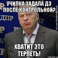 училка задала дз после контрольной? хватит это терпеть!