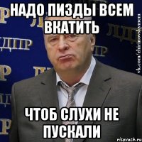 надо пизды всем вкатить чтоб слухи не пускали