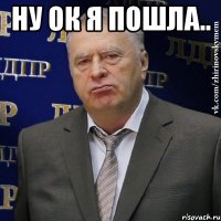 ну ок я пошла.. 