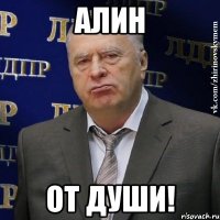 алин от души!