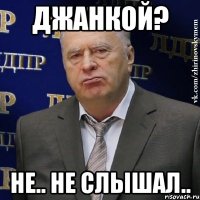 джанкой? не.. не слышал..