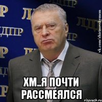  хм..я почти рассмеялся