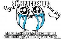 эй красавица получи лучики счастья и силы для выполнения дз, а лень я себе отбираю