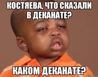 костяева, что сказали в деканате? каком деканате?