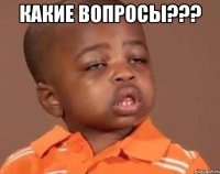 какие вопросы??? 