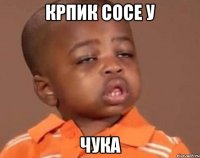 крпик сосе у чука