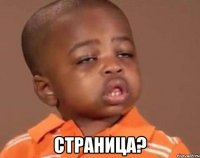  страница?
