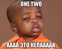 one,two аааа это кепааааа